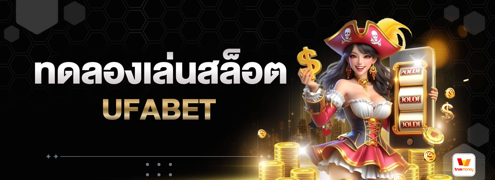 ทดลองเล่นสล็อต-UFABET