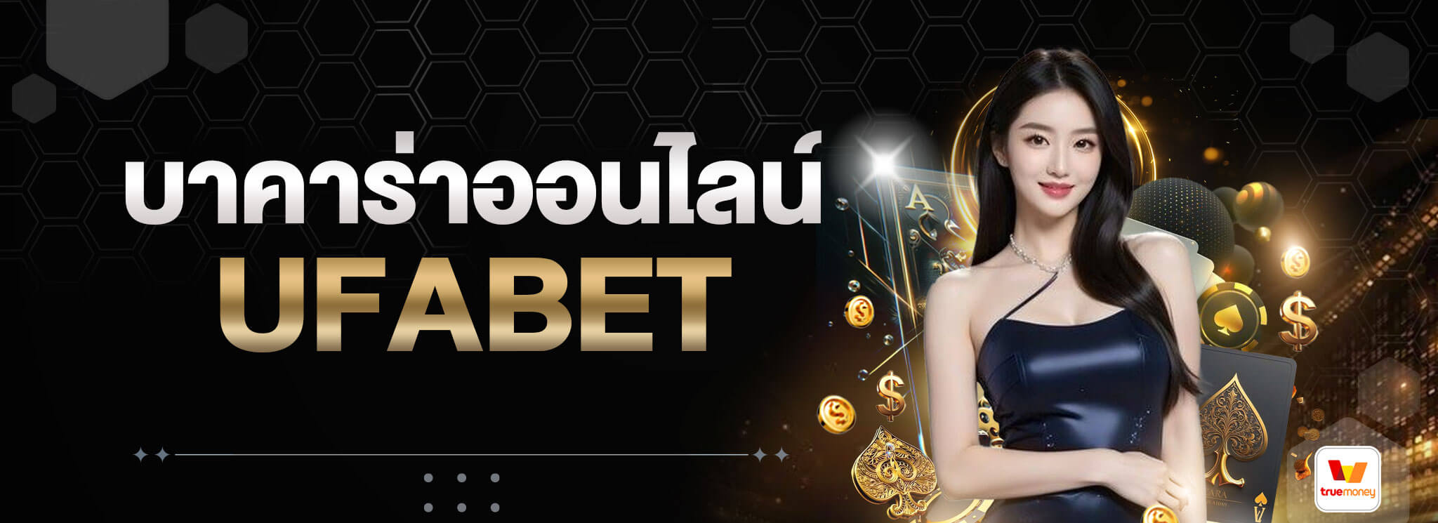 บาคาร่าออนไลน์-UFABET