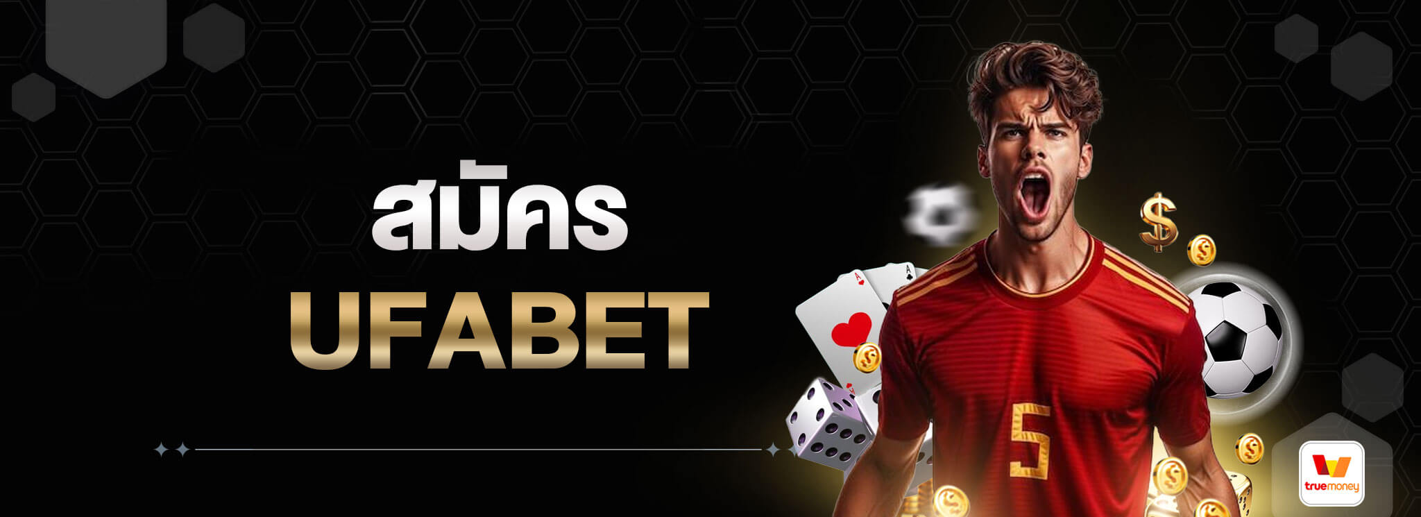 สมัคร-UFABET