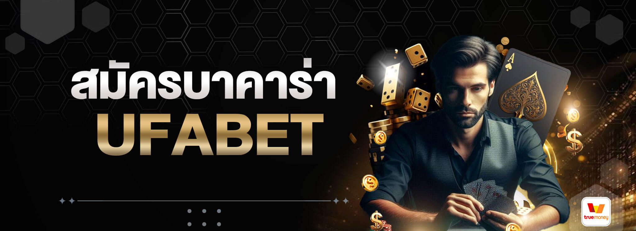 สมัครบาคาร่า-UFABET