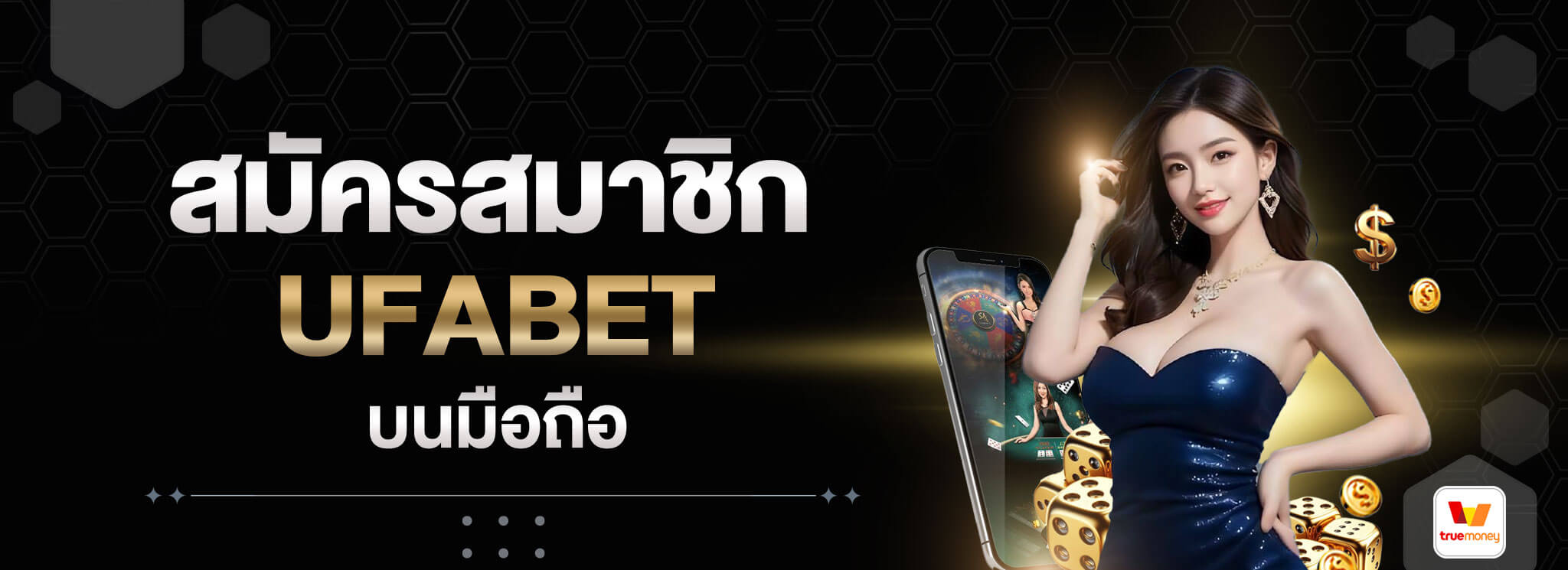 สมัครสมาชิก