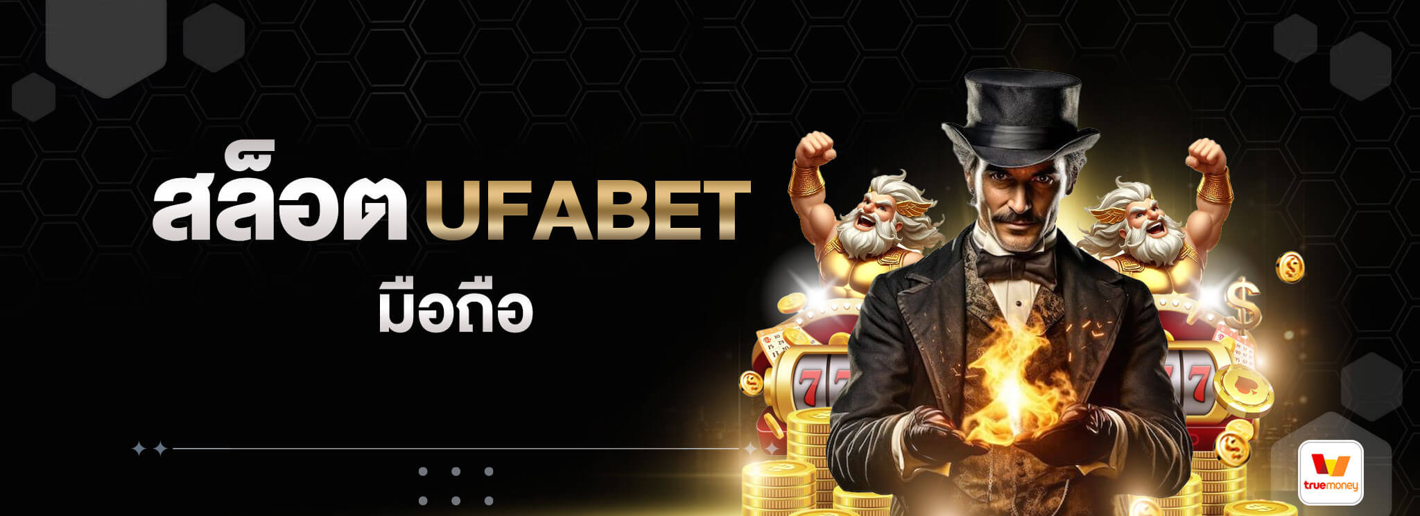 สล็อต-UFABET-มือถือ