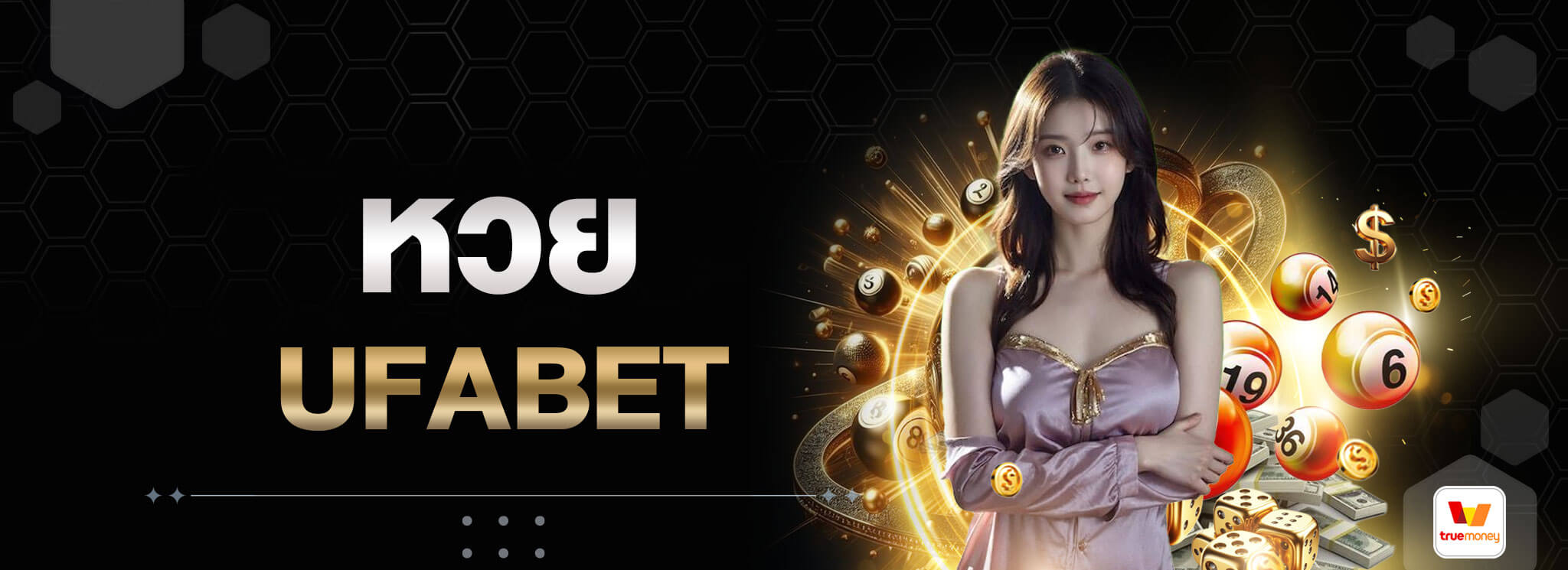 หวย-UFABET