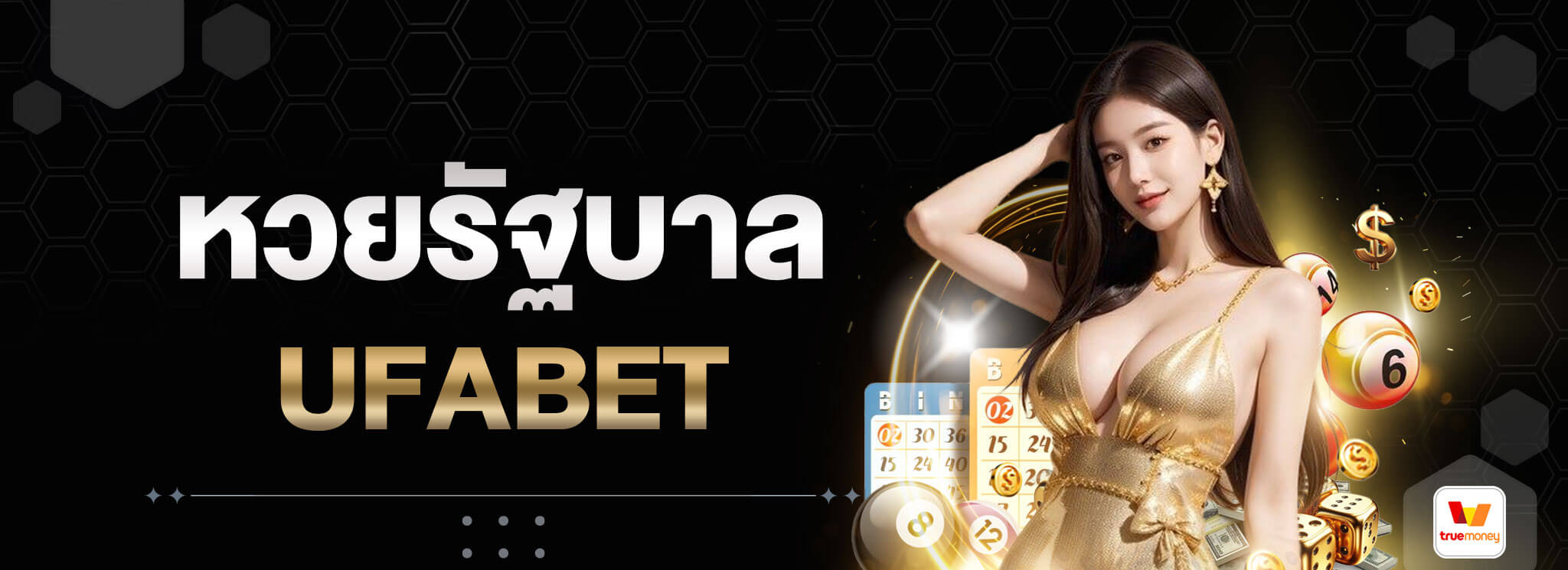หวยรัฐบาล-UFABET