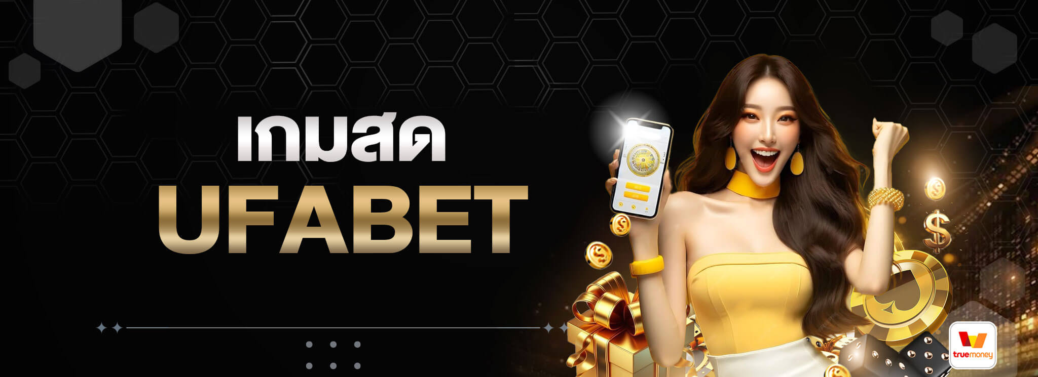 เกมสด-UFABET