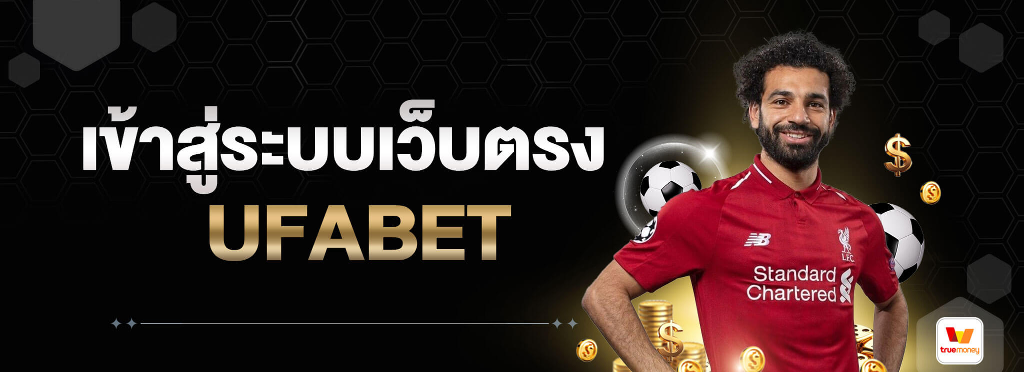 เข้าสู่ระบบเว็บตรง-ufabet