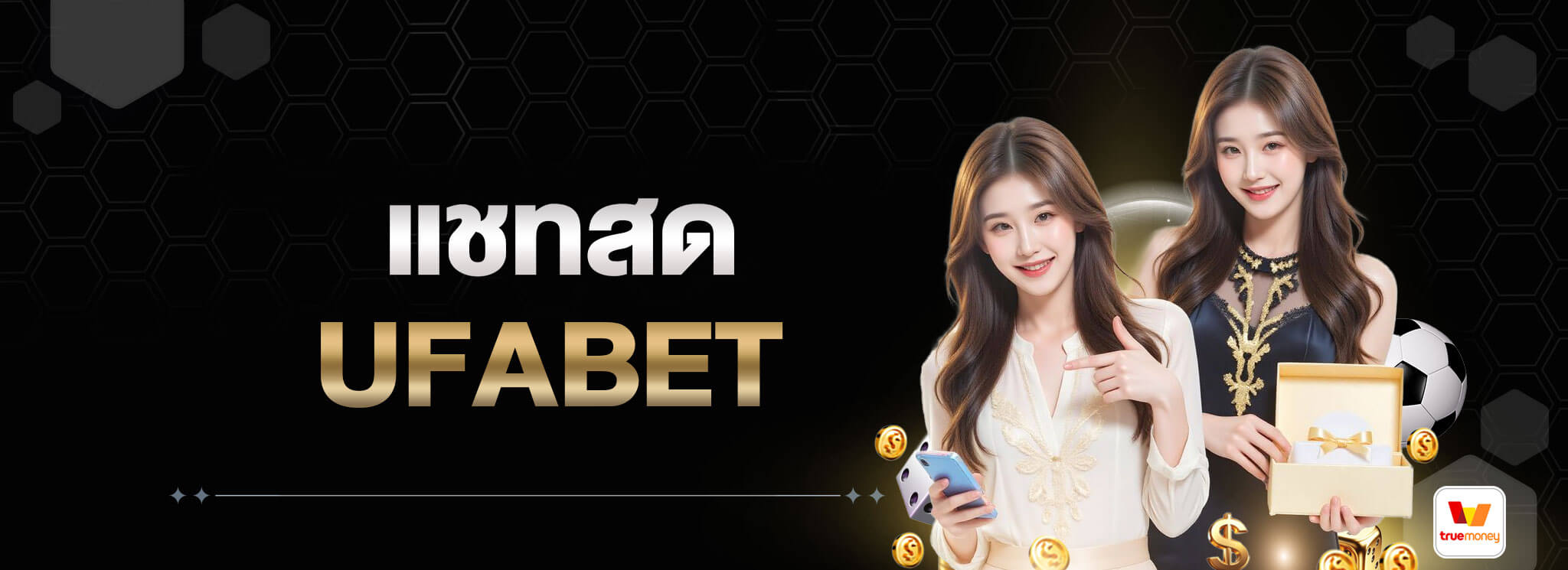 แชทสด-UFABET